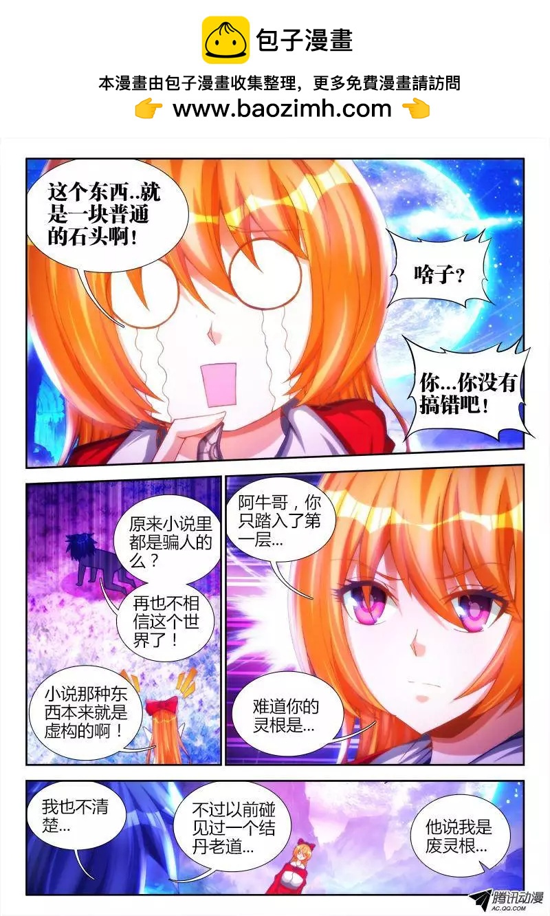 80、我要结丹丹！-第79话