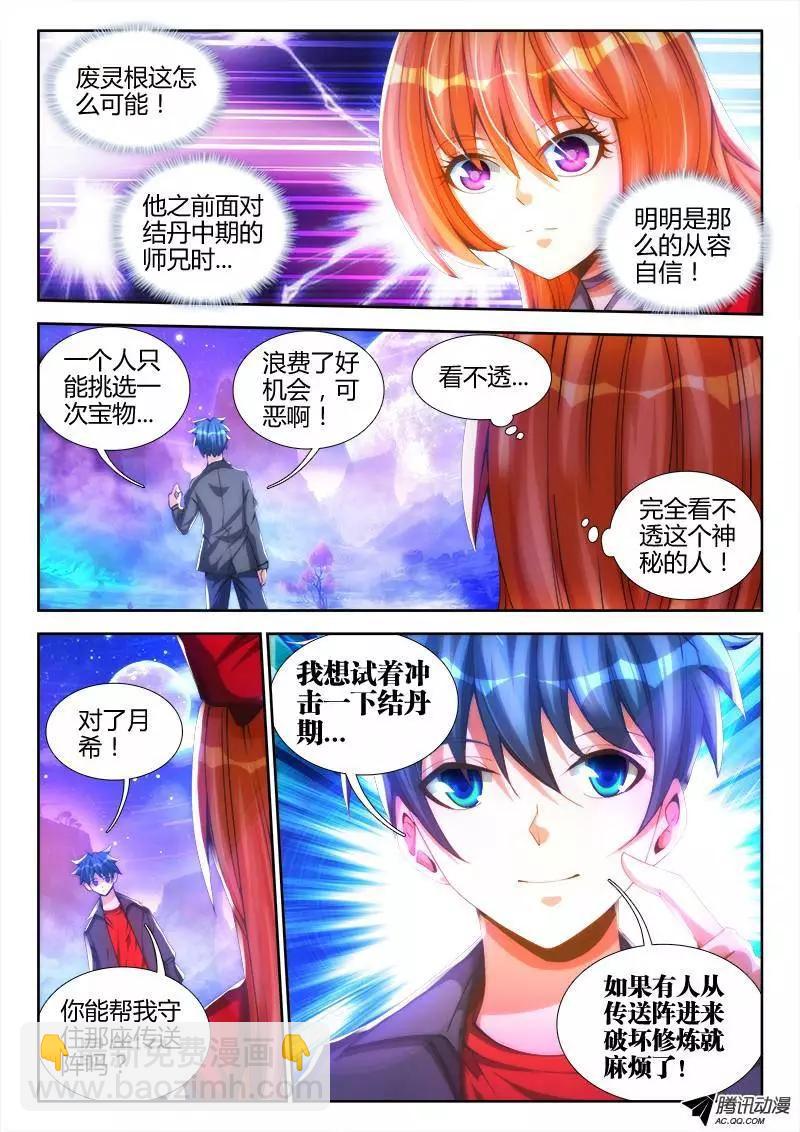 80、我要结丹丹！-第79话