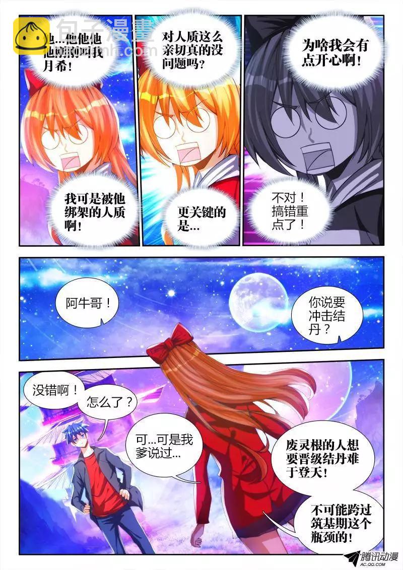 80、我要结丹丹！-第79话