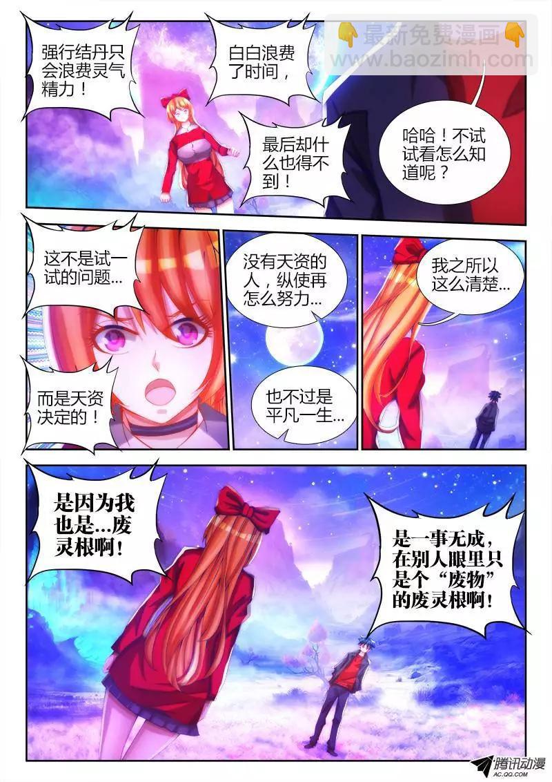 80、我要结丹丹！-第79话