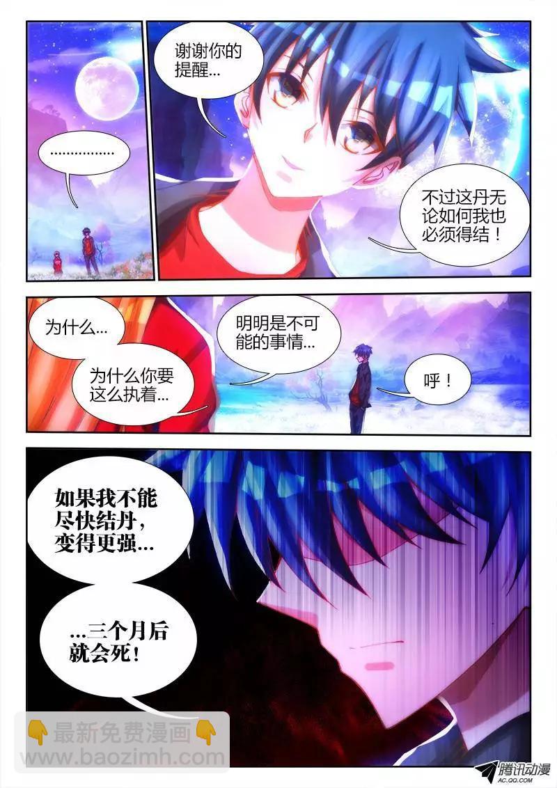 80、我要结丹丹！-第79话