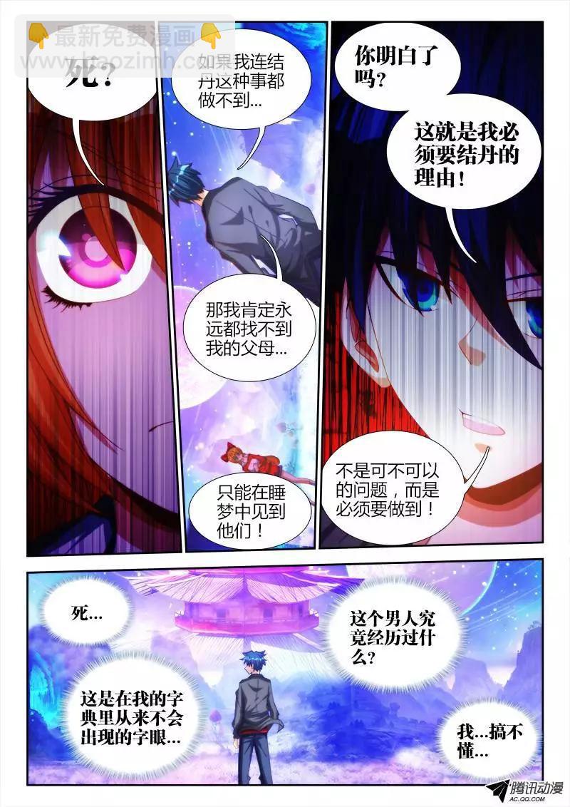 80、我要结丹丹！-第79话