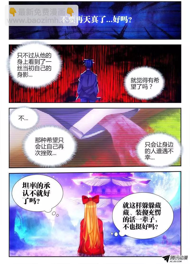 80、我要结丹丹！-第79话