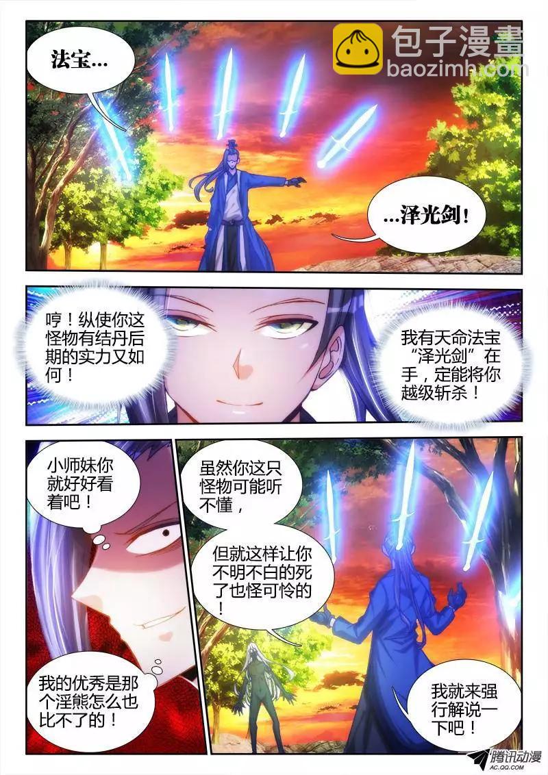 84、贪之杀-第83话