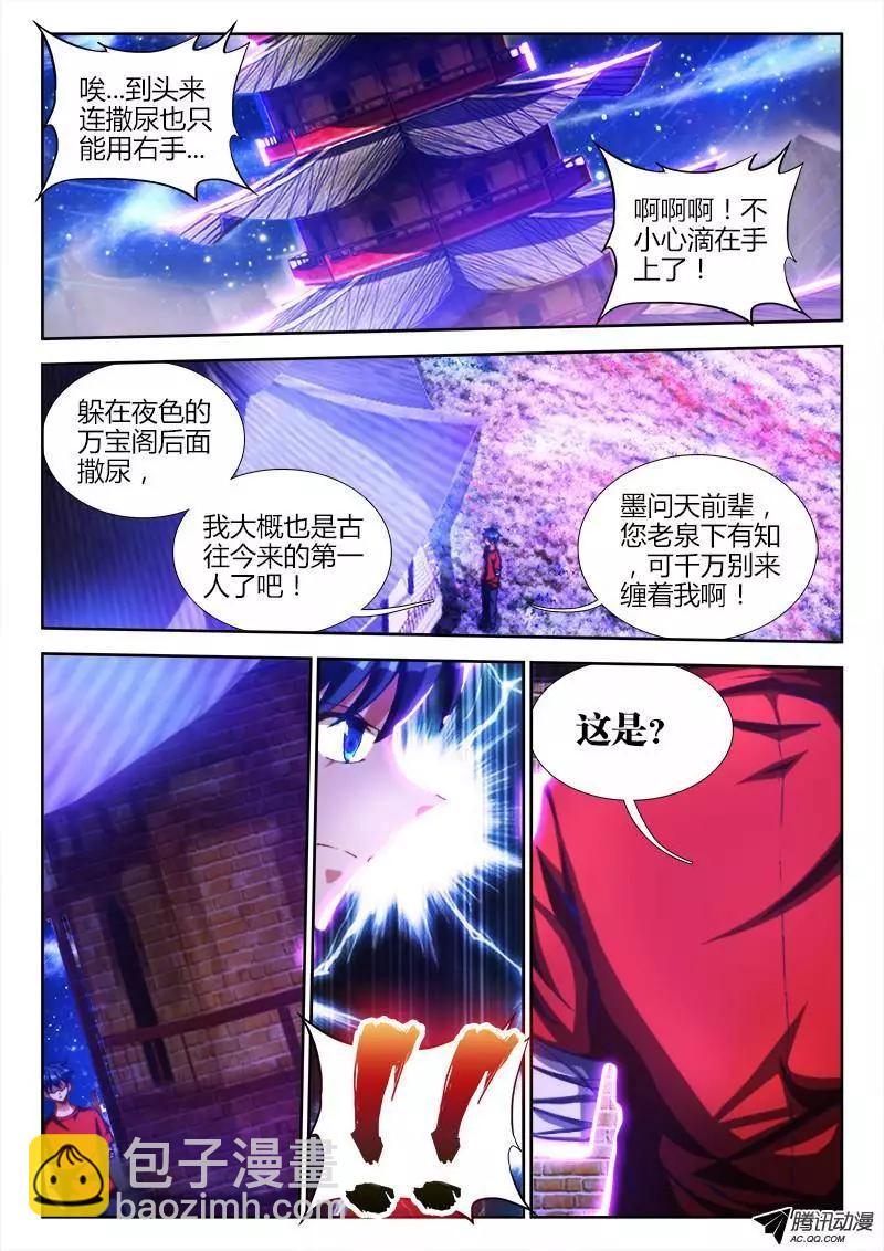 86、上古麒麟臂-第85话