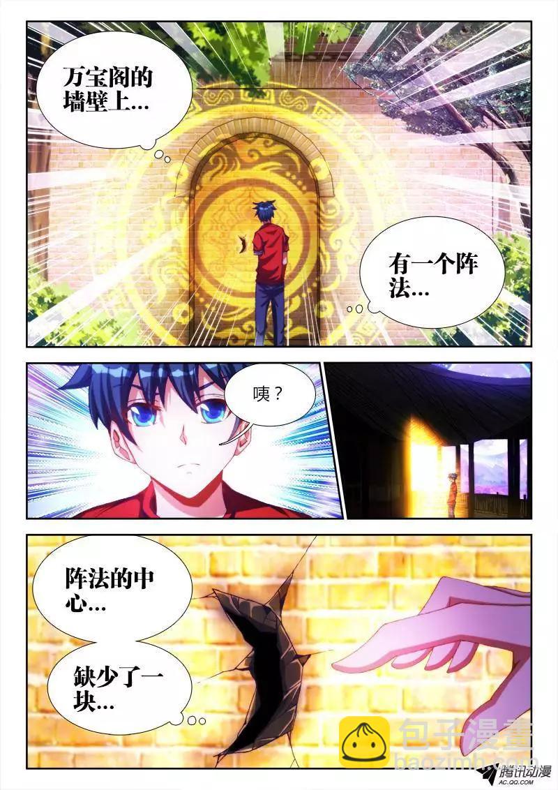 86、上古麒麟臂-第85话