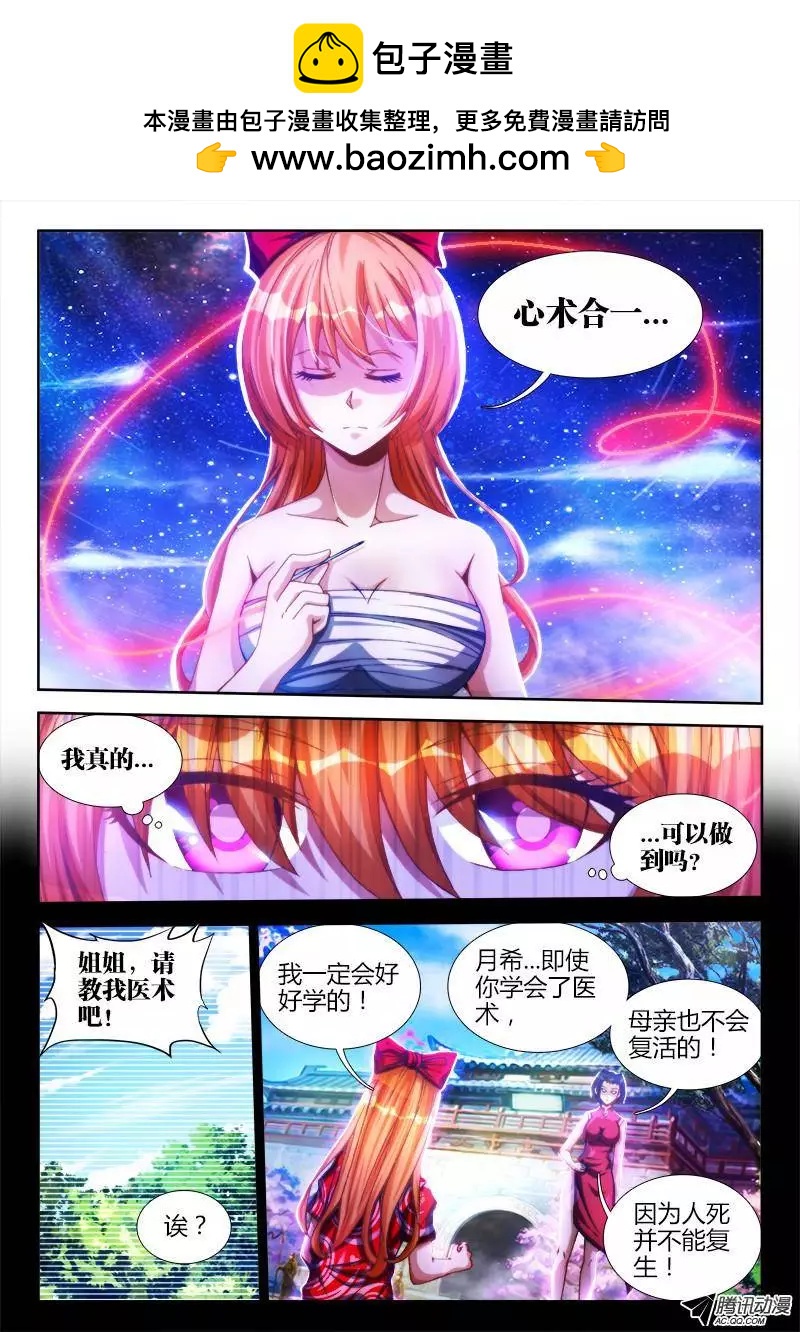 86、上古麒麟臂-第85话