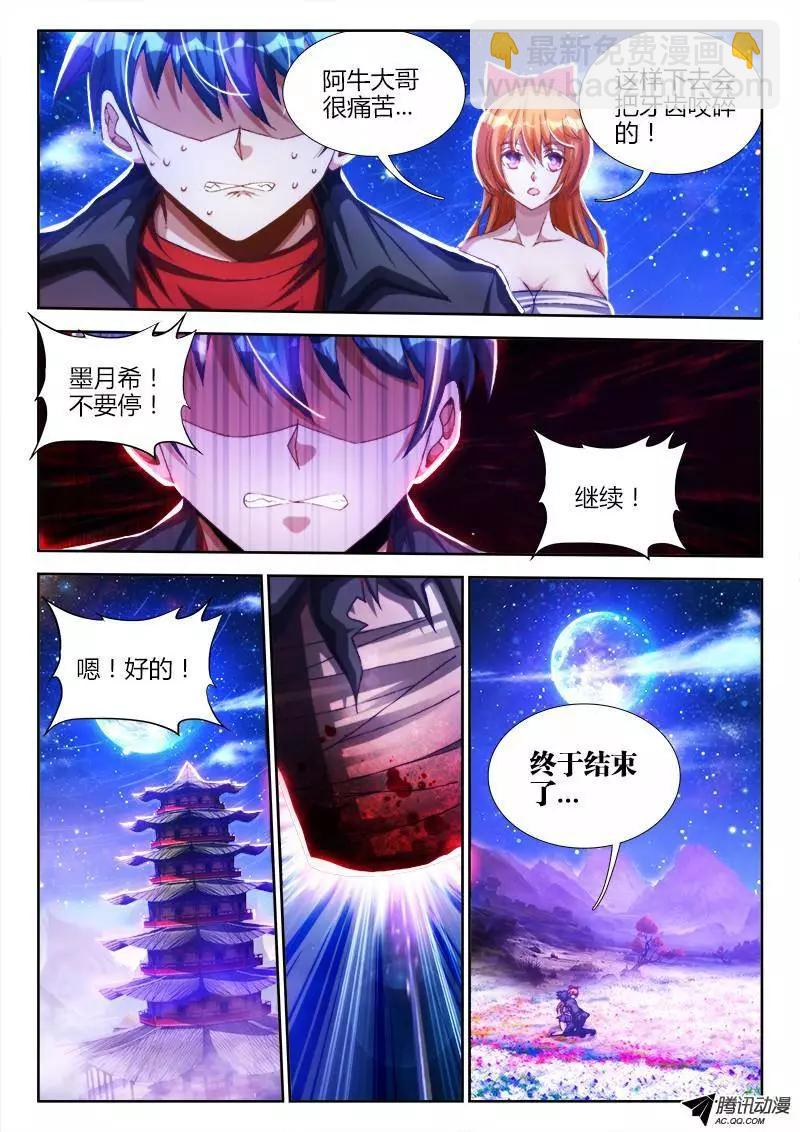 86、上古麒麟臂-第85话