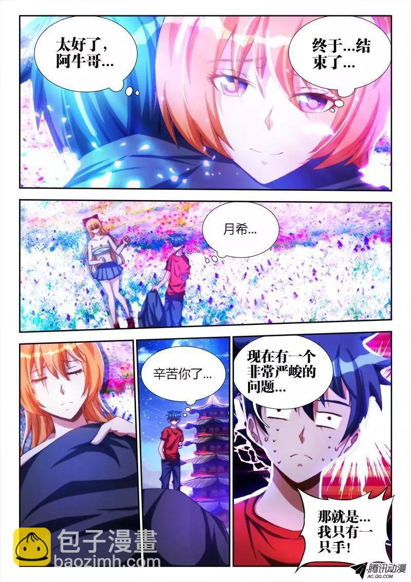 86、上古麒麟臂-第85话