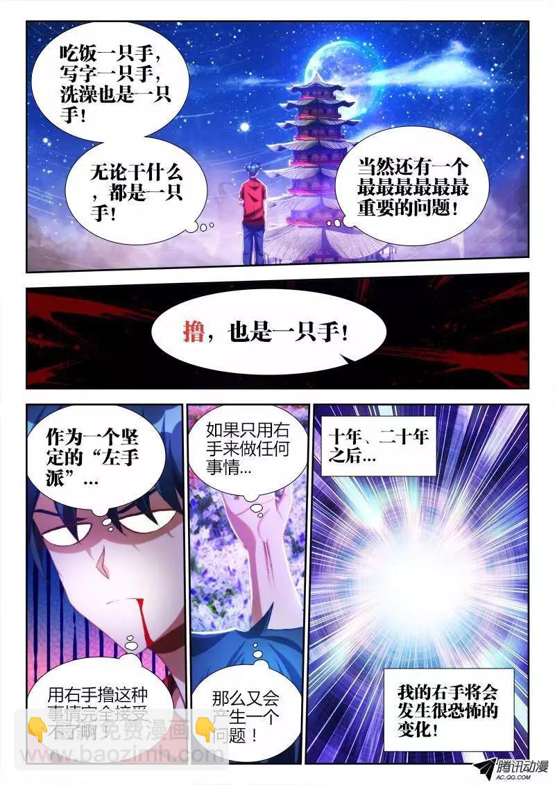 86、上古麒麟臂-第85话