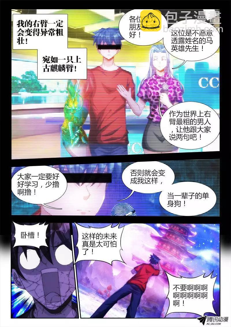 86、上古麒麟臂-第85话