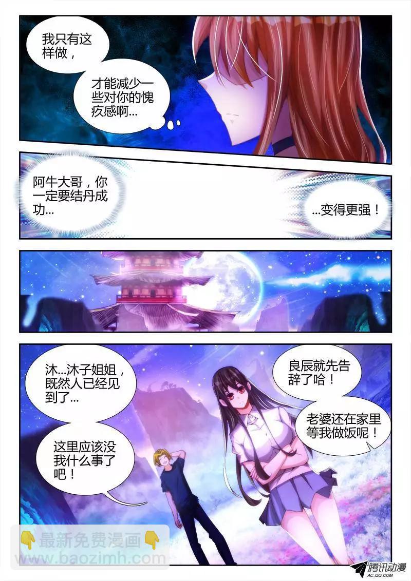 88、失禁-第87话