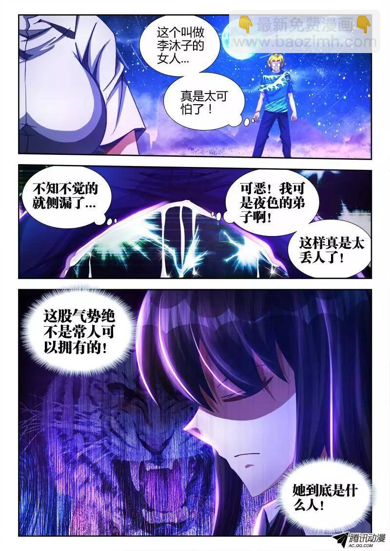 88、失禁-第87话