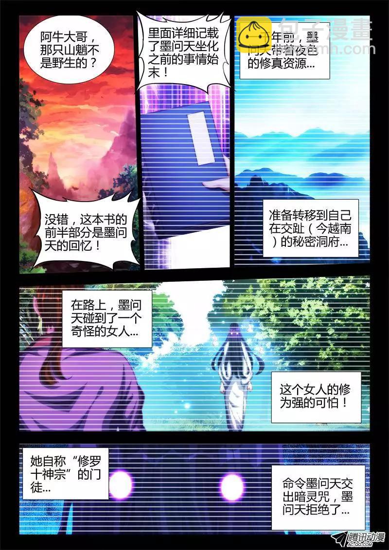 88、失禁-第87话