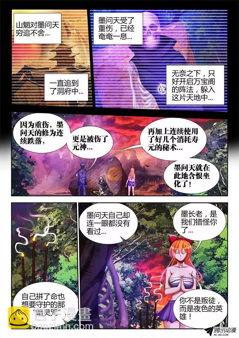 88、失禁-第87话