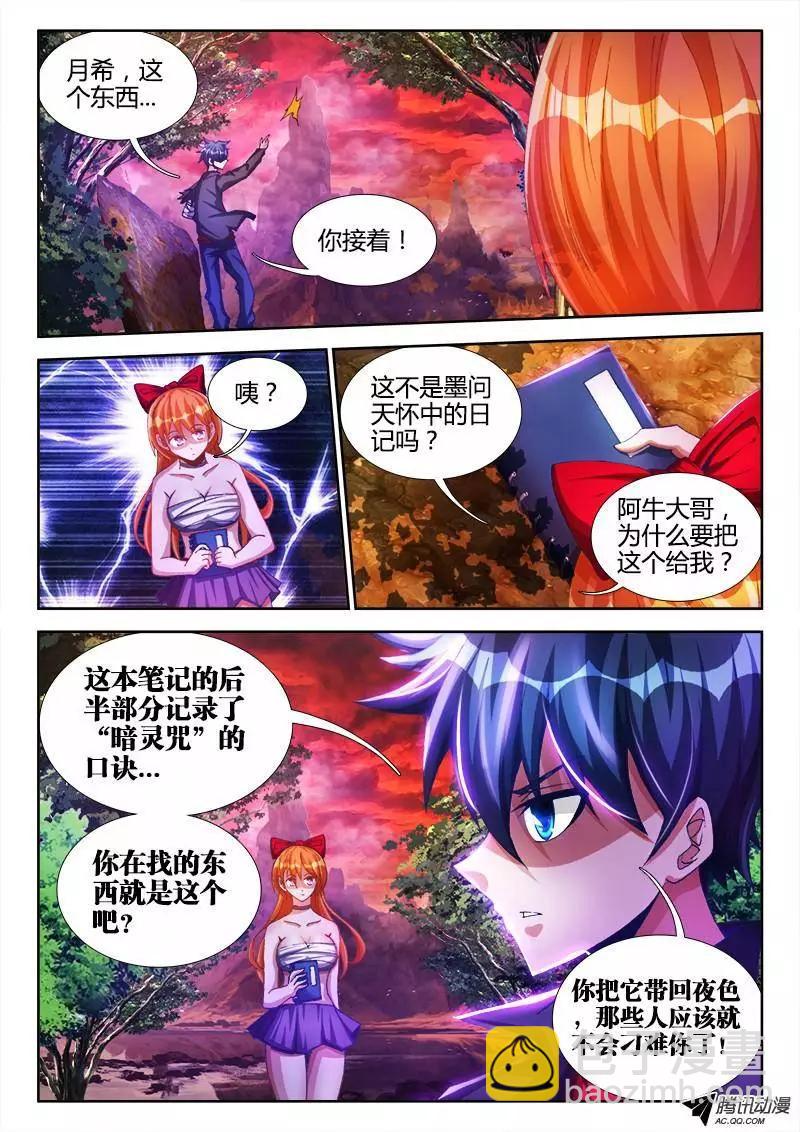 88、失禁-第87话