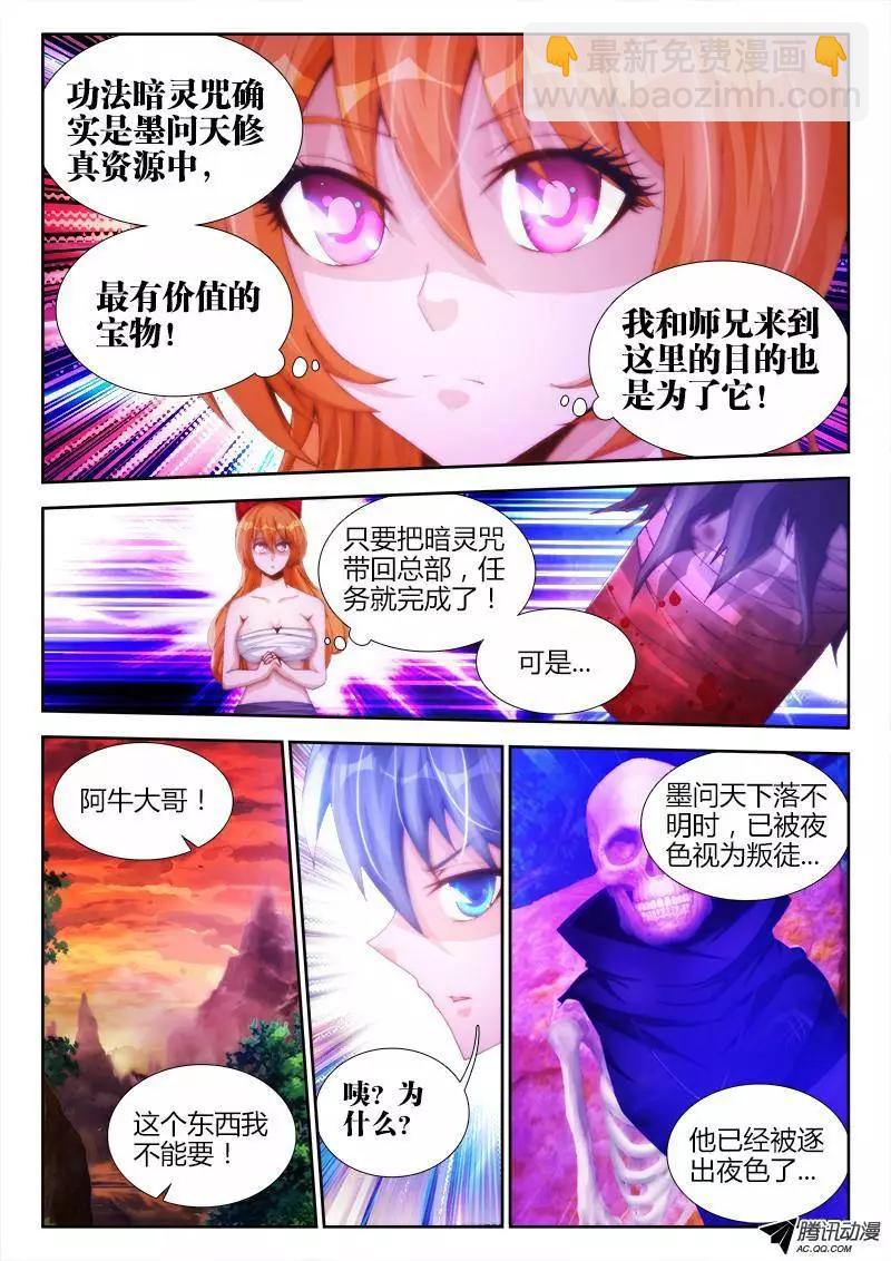 88、失禁-第87话