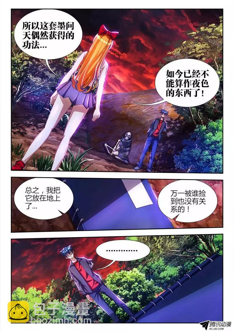 88、失禁-第87话