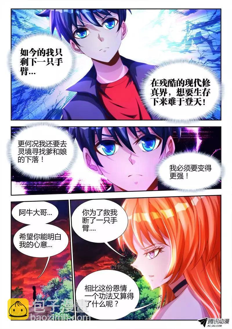 88、失禁-第87话