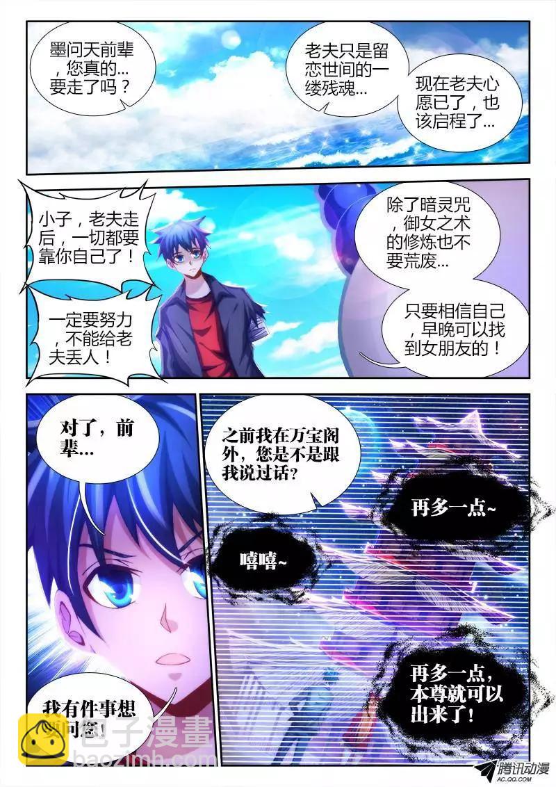 90、二次湮灭-第89话