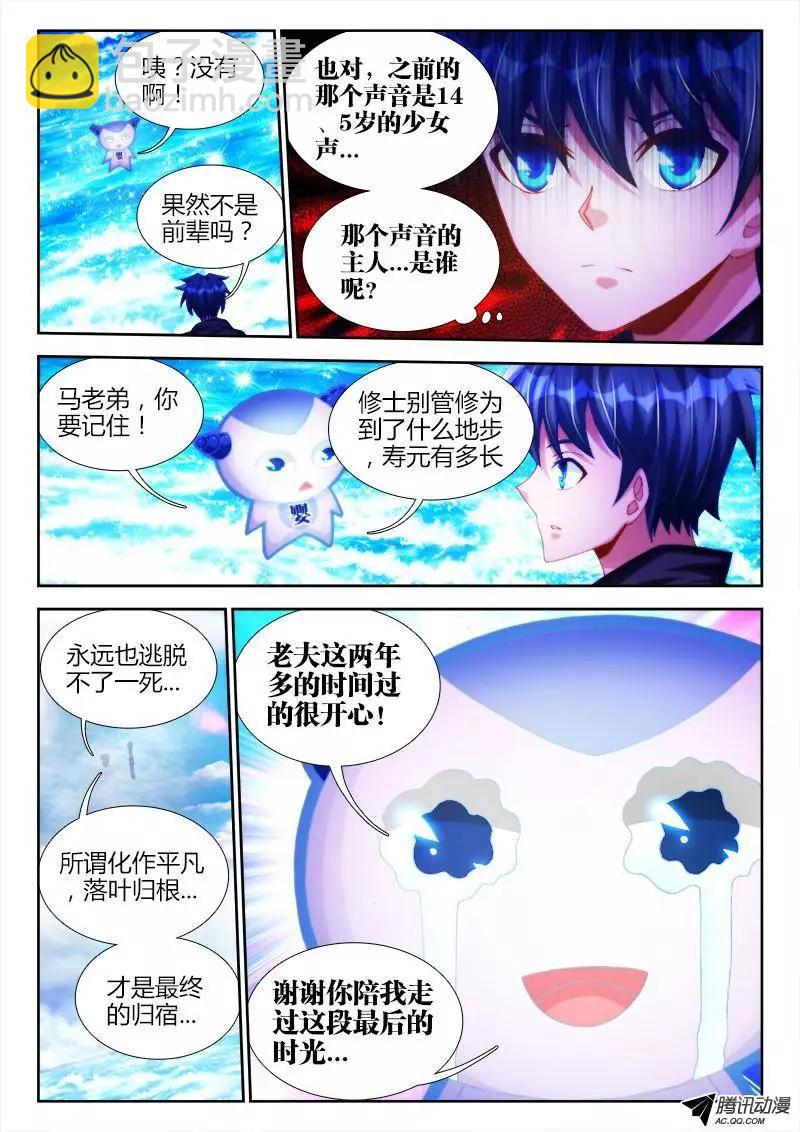 90、二次湮灭-第89话