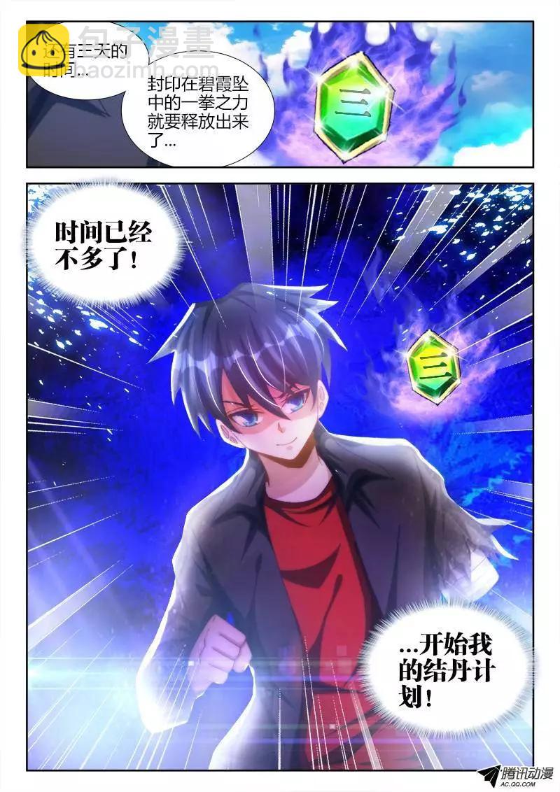 90、二次湮灭-第89话