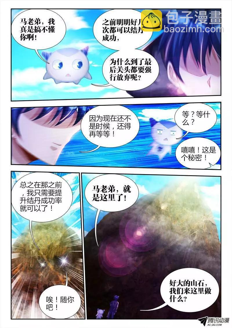 90、二次湮灭-第89话