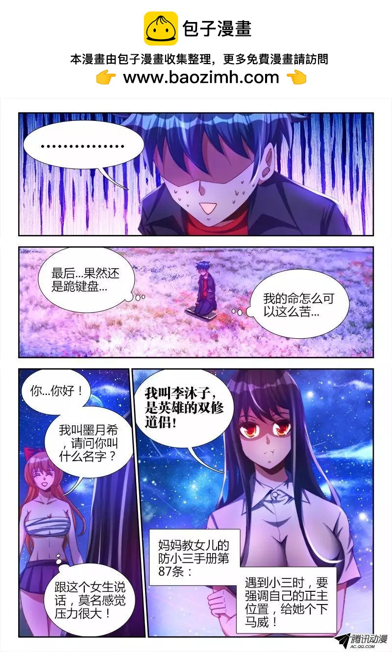 92、防小三手册-第91话