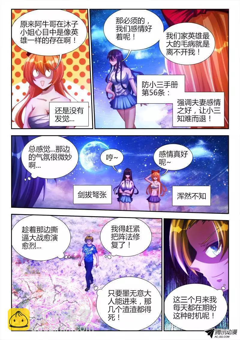 92、防小三手册-第91话