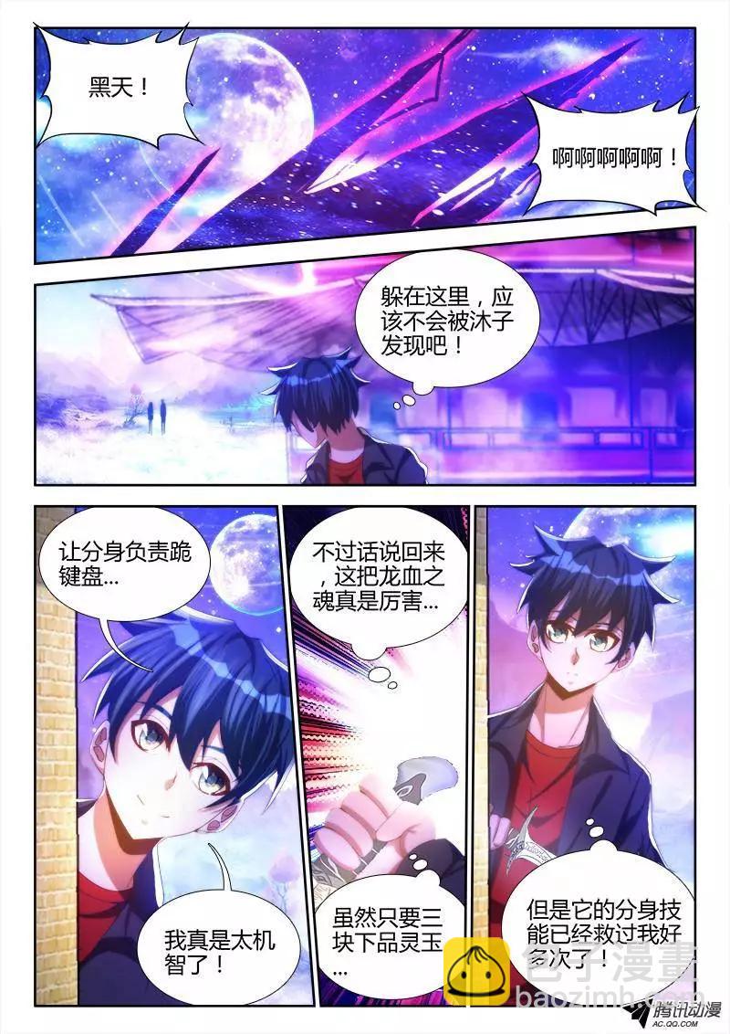 92、防小三手册-第91话
