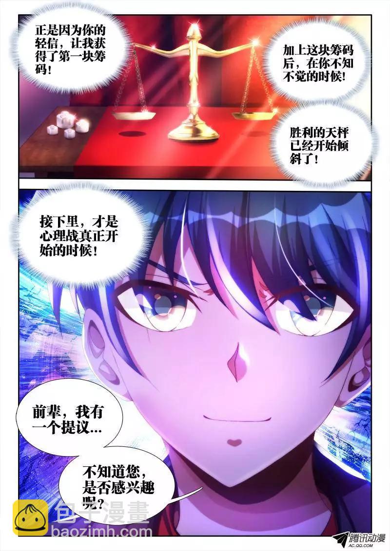 94、筹码-第93话
