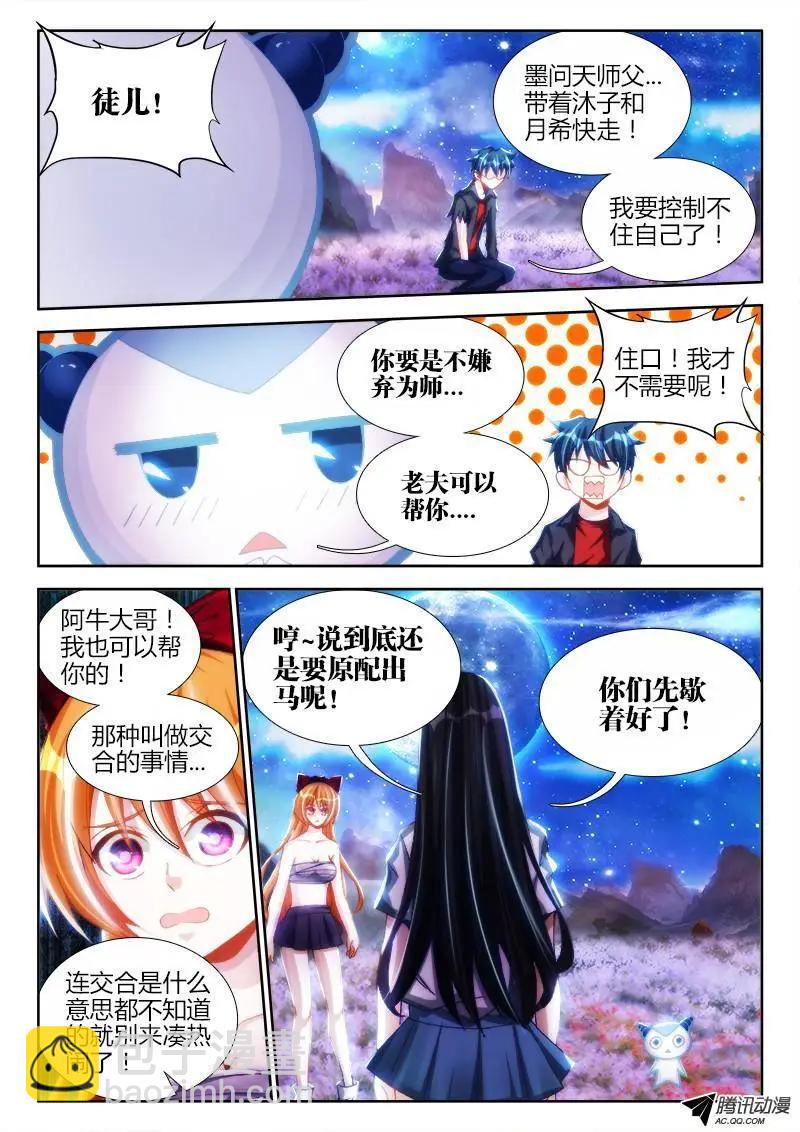 98、原配出马-第97话