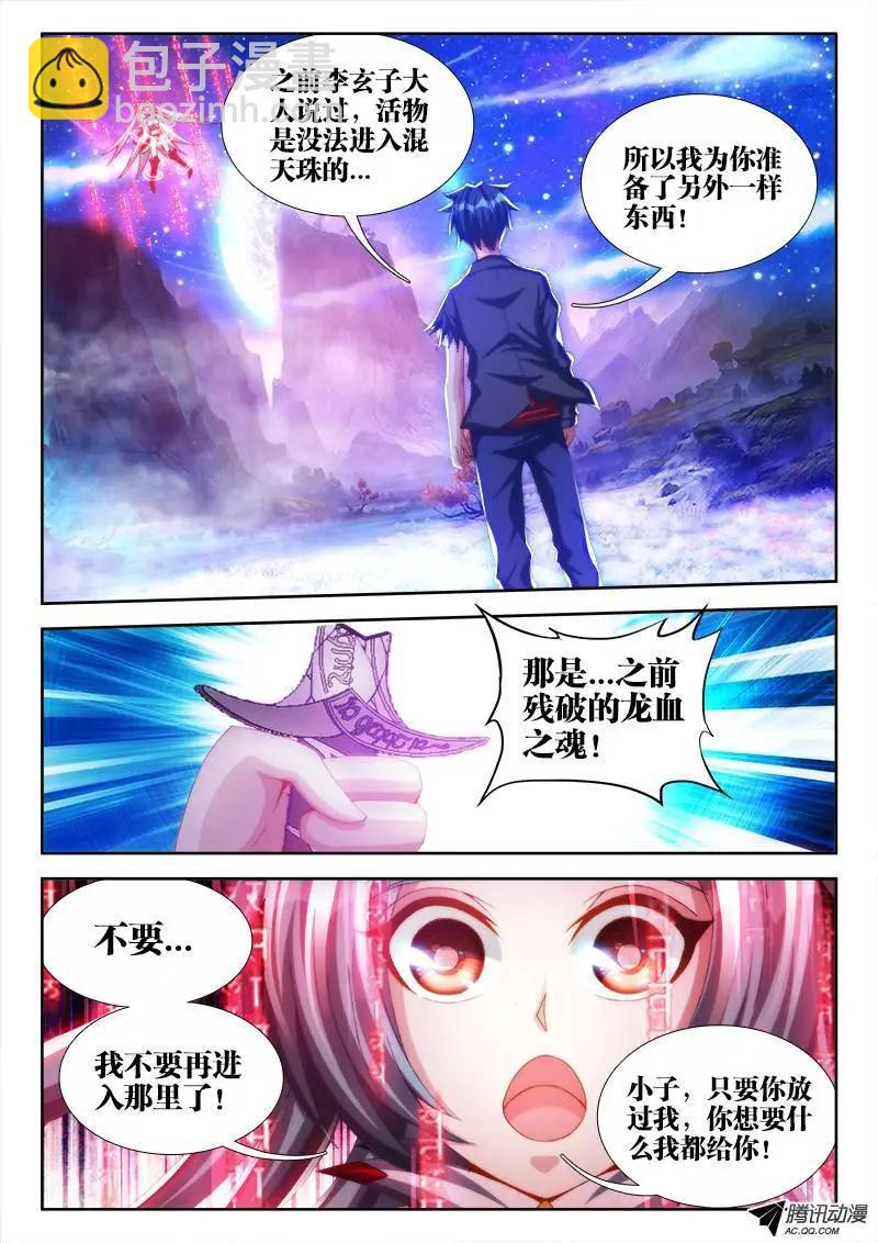 98、原配出马-第97话