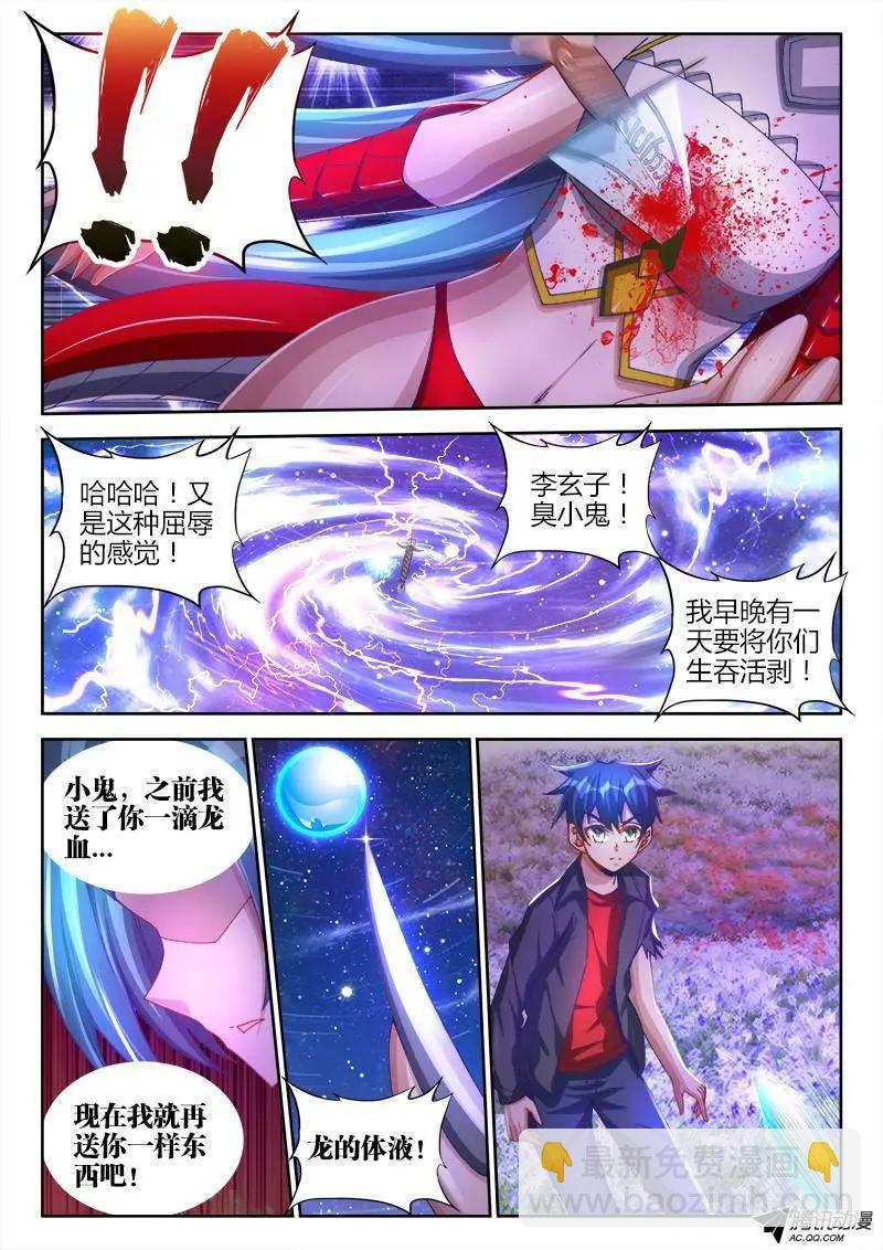 98、原配出马-第97话