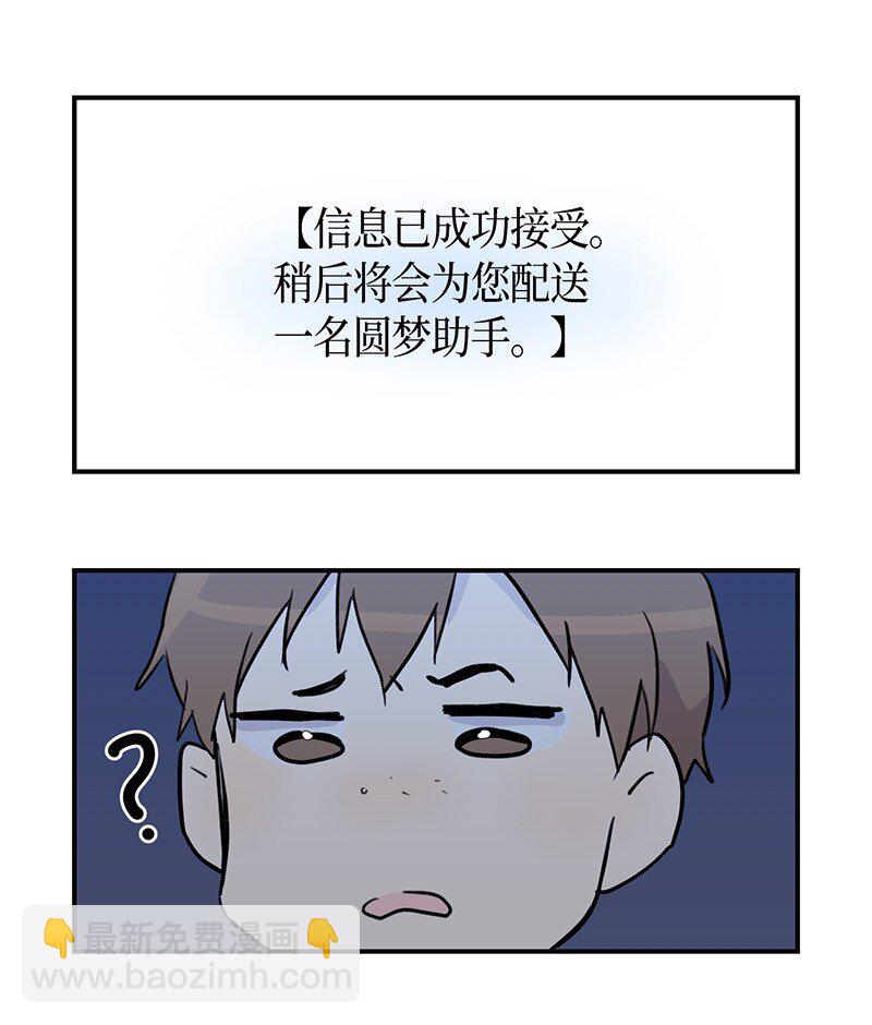 01 圆梦计划(1/2)-第1话