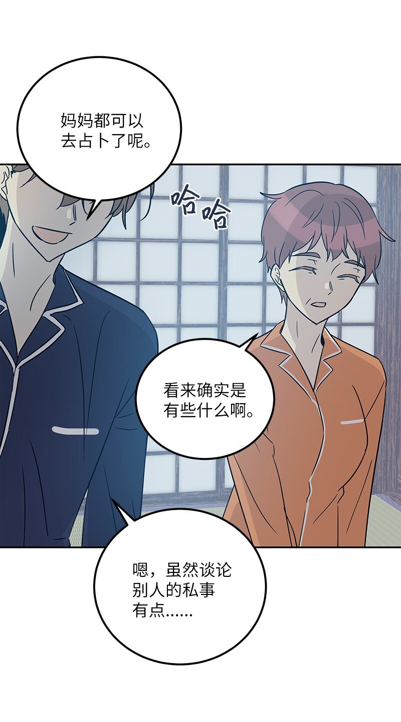 101 旅游第一天夜谈(1/2)-第95话