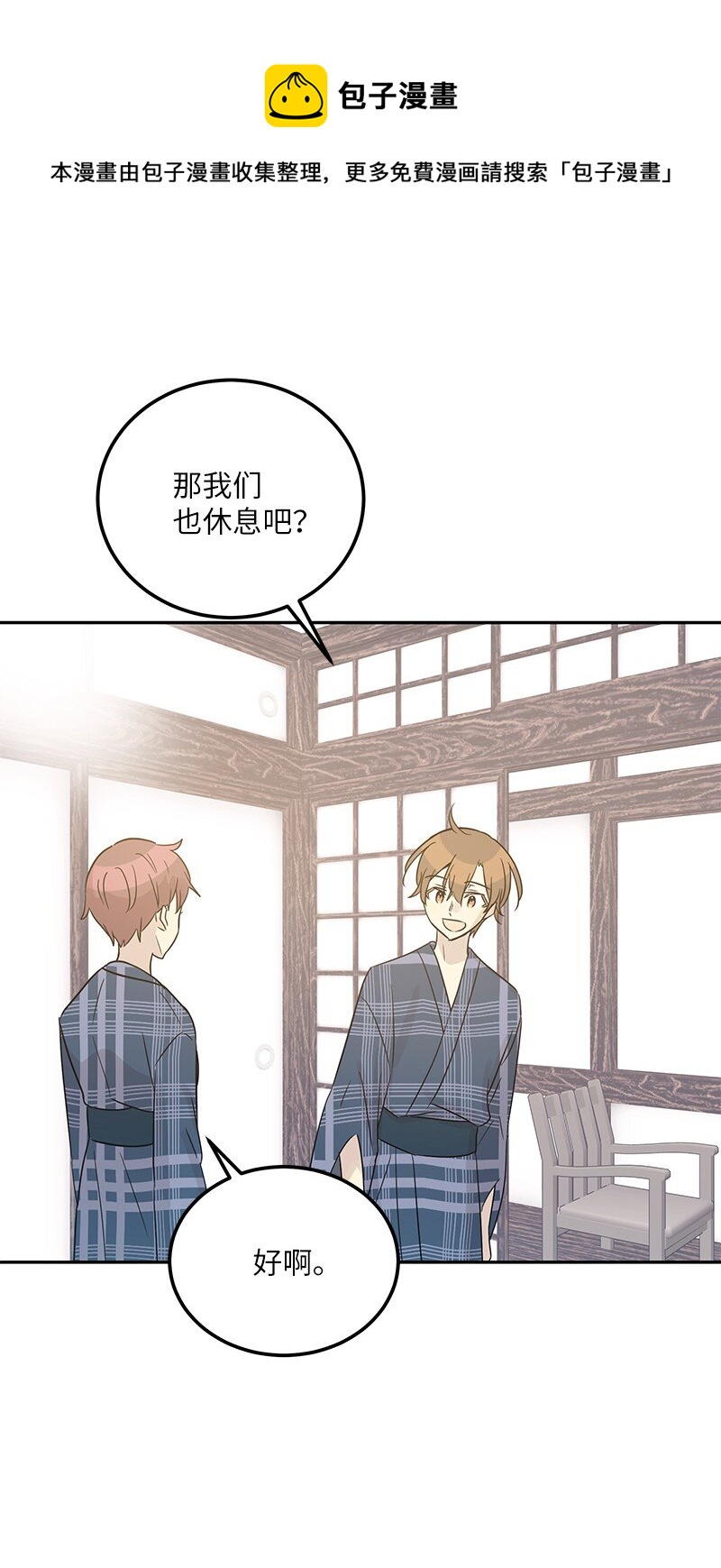 101 旅游第一天夜谈(1/2)-第95话