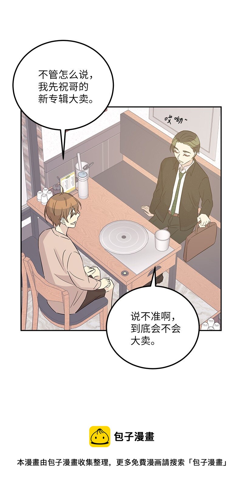 103 和柳载烈谈话(1/2)-第97话