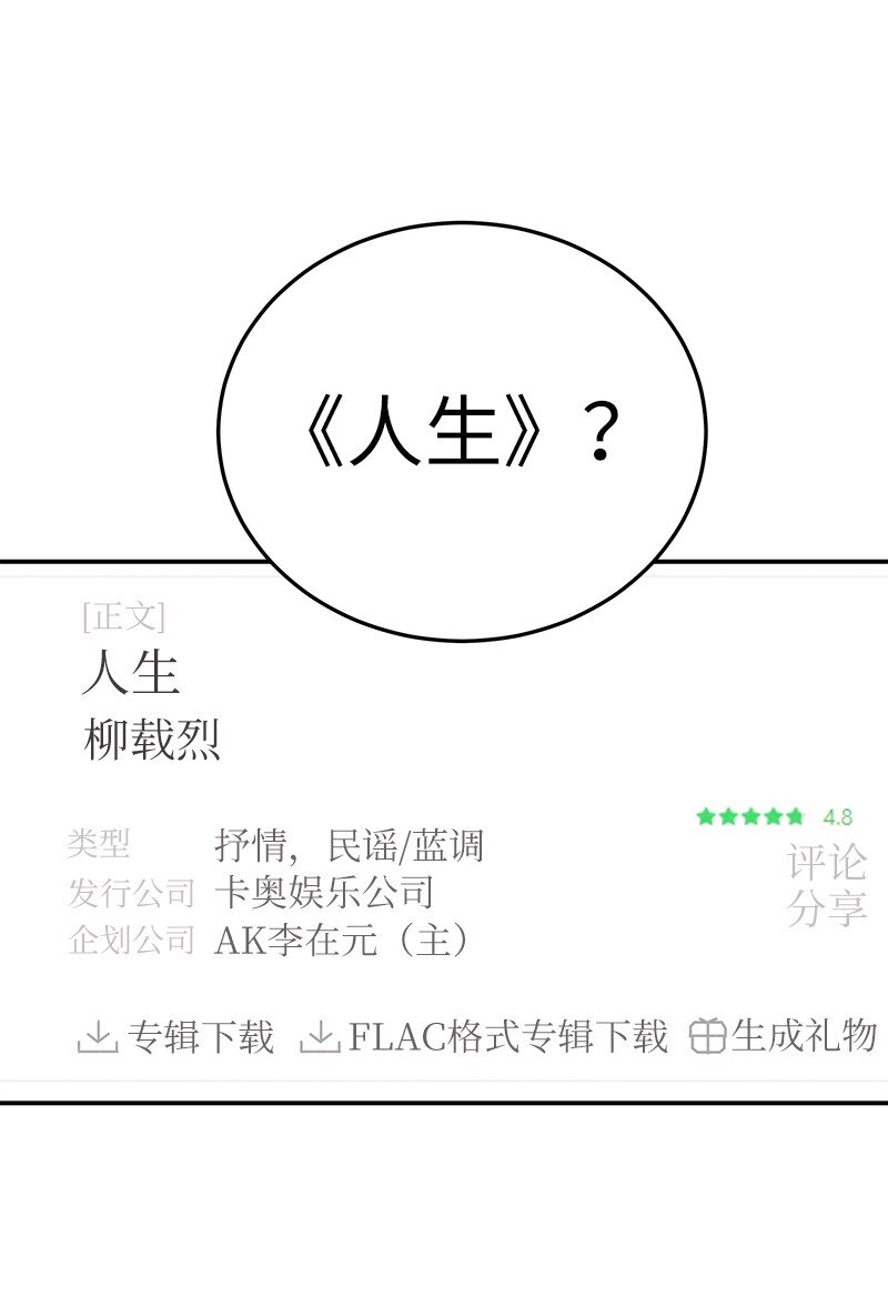 109 人生专辑上线(1/2)-第103话