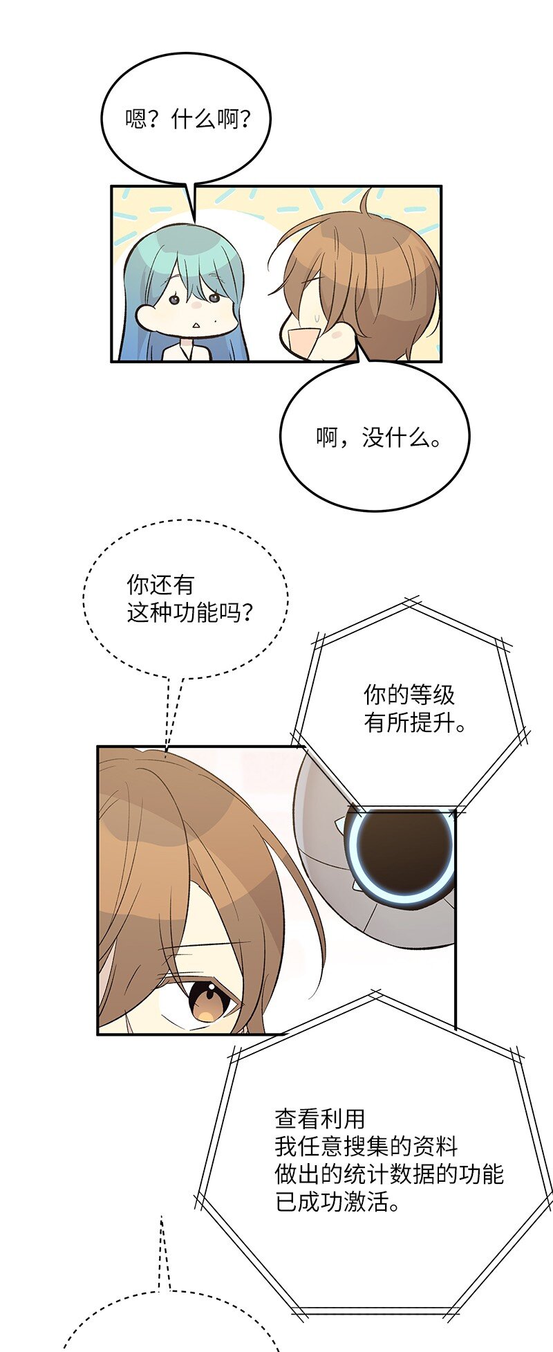 113 解锁新功能(1/2)-第107话