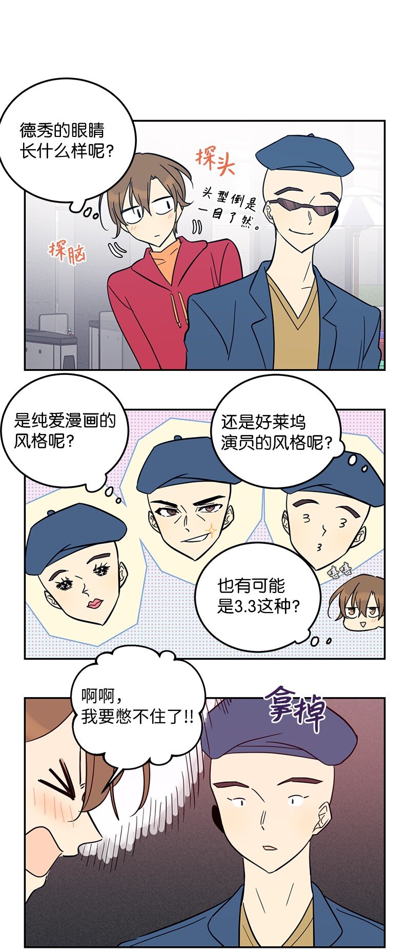 番外 幕后轶事-第113话