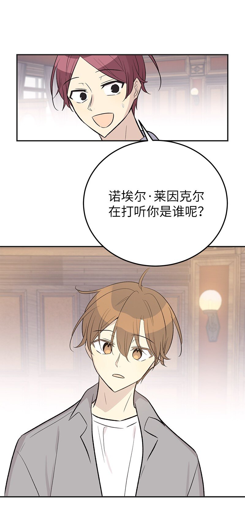 124 他怎么来了？(1/2)-第119话