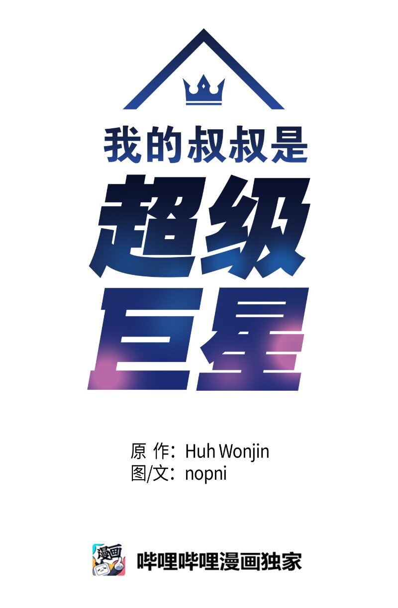 134 为什么要当偶像？(1/2)-第129话