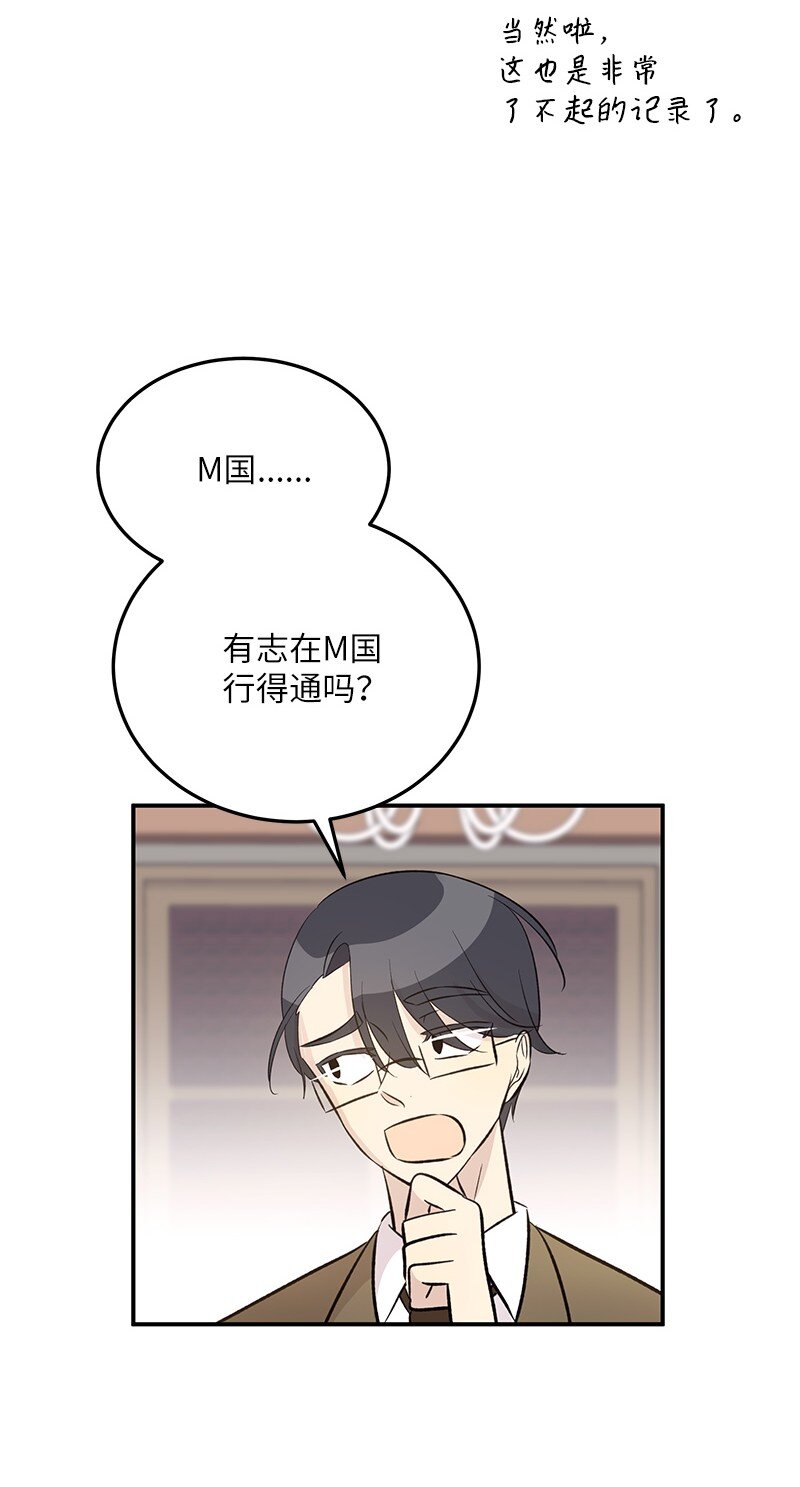 140 进军M国？(1/2)-第135话