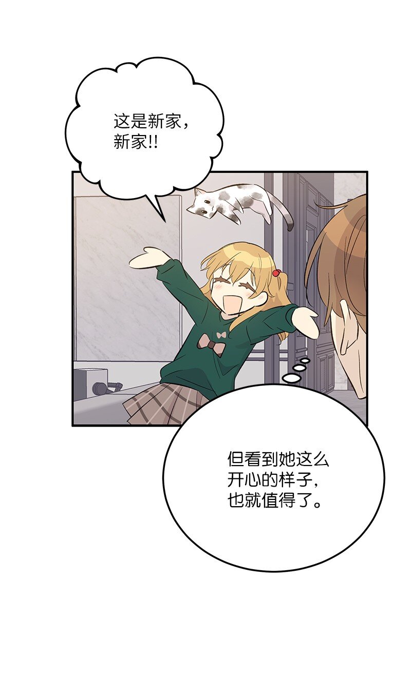 148 在交往了，别烦(1/2)-第143话