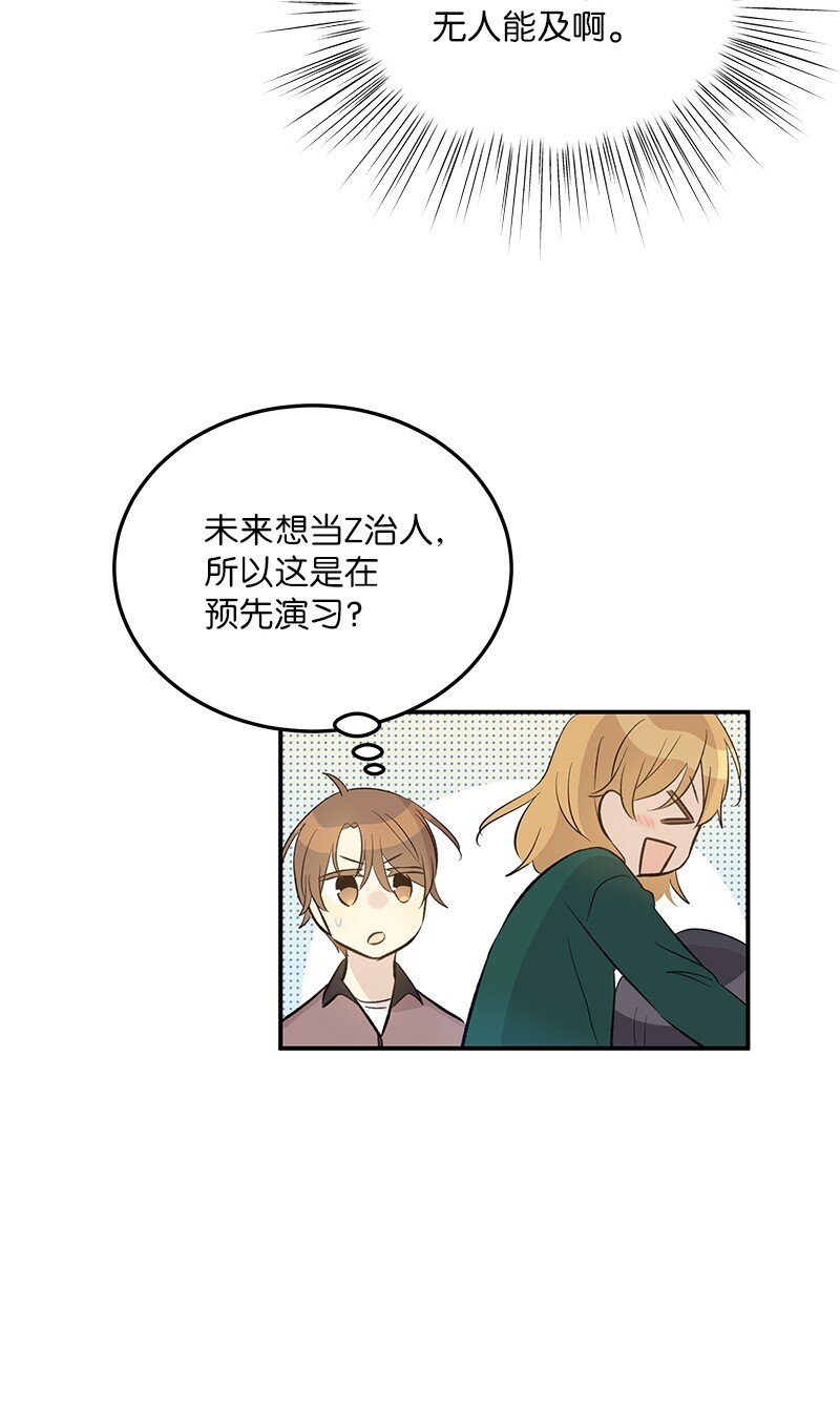 148 在交往了，别烦(1/2)-第143话