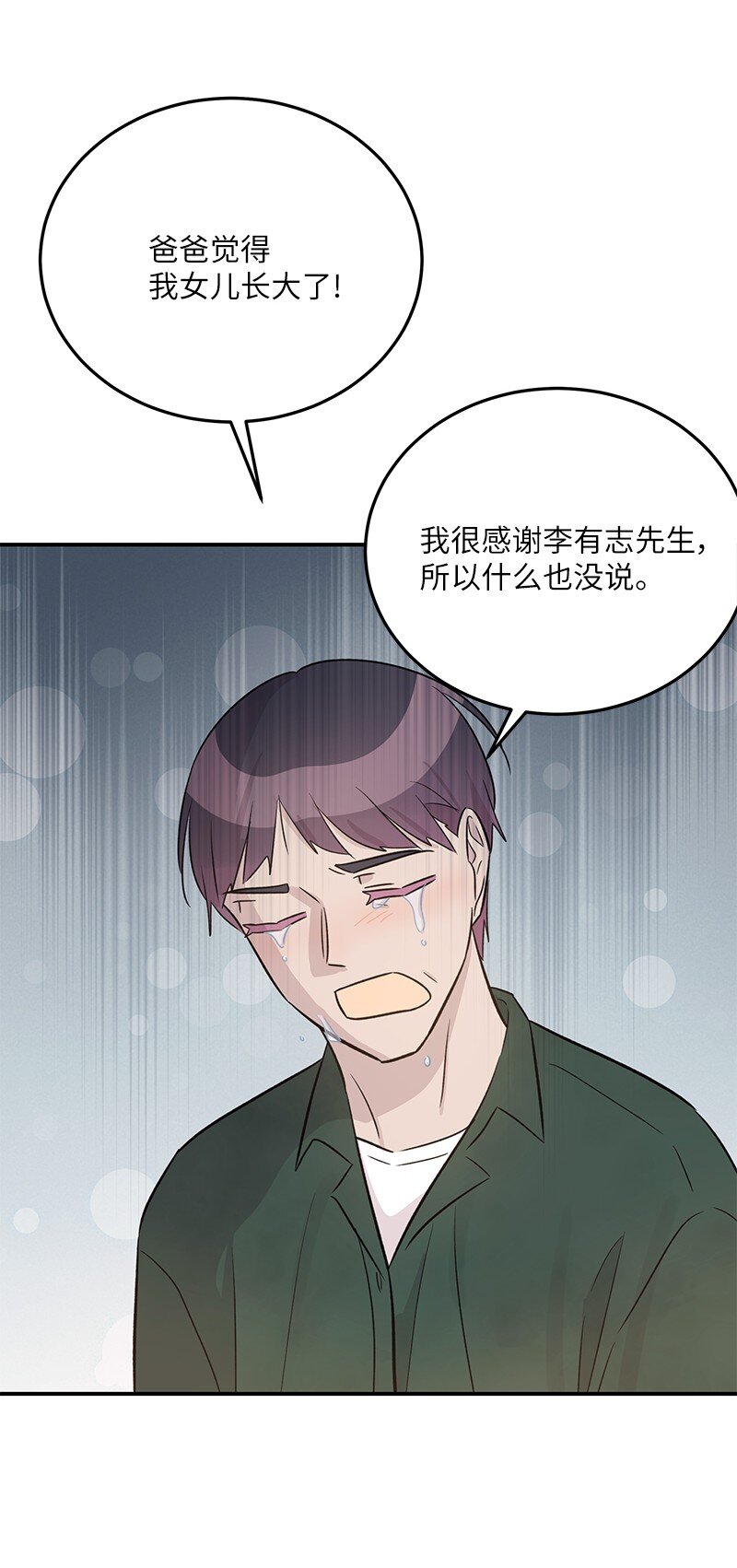 173 还没求婚(1/2)-第167话