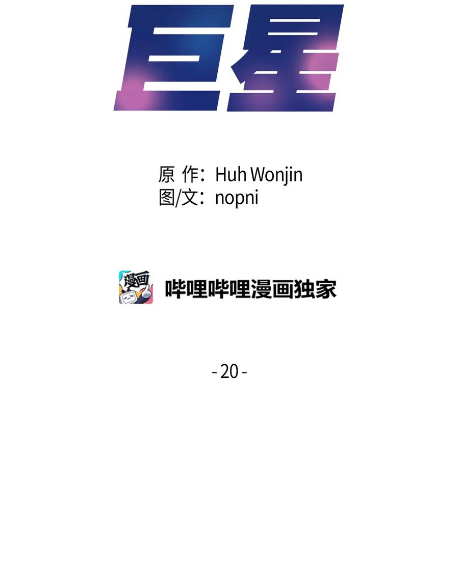 20 彩排(1/2)-第17话