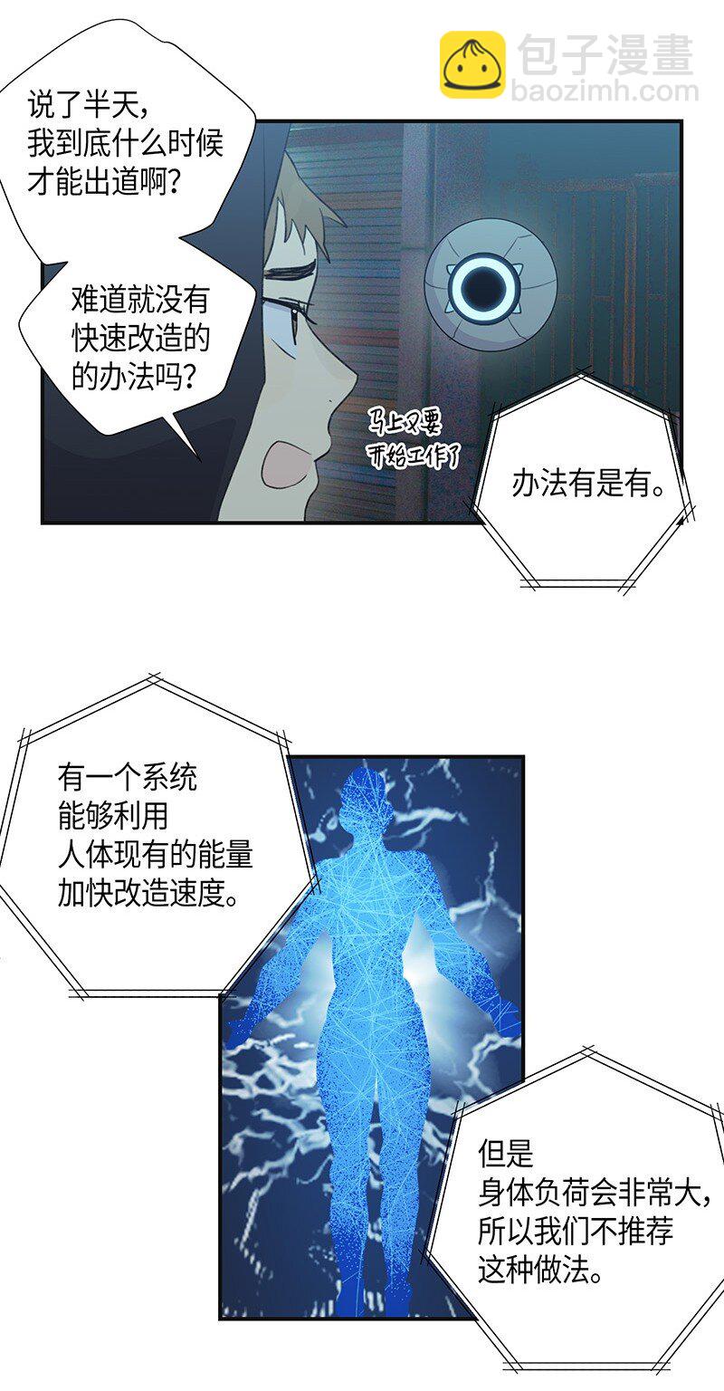 03 加速改造-第3话