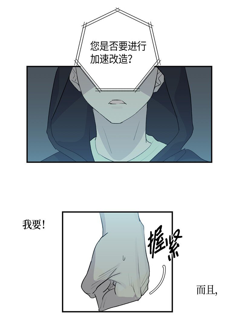 03 加速改造-第3话